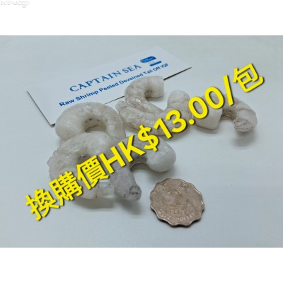 CS01 急凍中國養殖白蝦肉(180g/包，約18~19隻/包)***現凡購物折實後滿$500即可以+HKD$13換購一包***